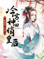 冷宫种田记