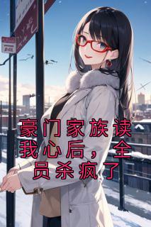 白景颜霍靖川全文免费阅读