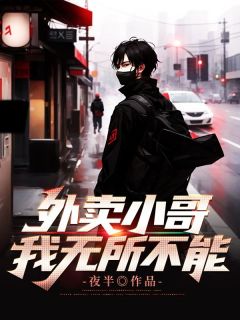 外卖小哥头像