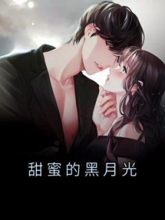 喻见月光-现代甜蜜
