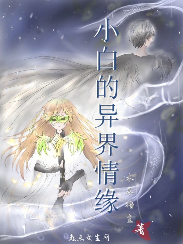 小茹与小白狗的情缘
