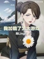 我觊觎的女下属同样野心勃勃TXT