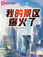 我的旅游景点