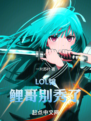 lpl锦鲤