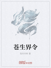 苍生决