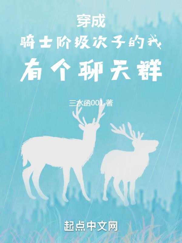 穿越成骑士