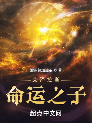 艾泽拉斯命运之子 灌汤包加油条