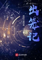 出笼记人物介绍