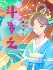 斗罗之异世神明 辰曦玥