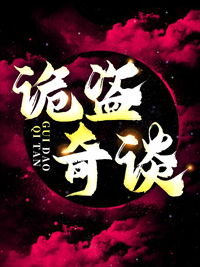 我在古墓摸金那些年烂尾
