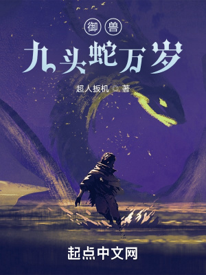 九头蛇万岁英语怎么说
