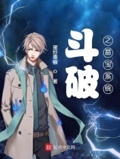 斗破之易宝系统未删减版
