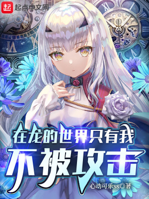 从检修废人到万龙之主
