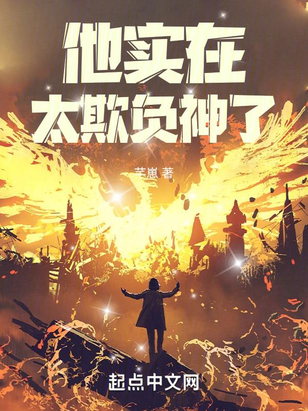 他欺负连