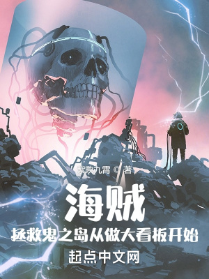 海贼拯救鬼之岛从做大看板开始百度