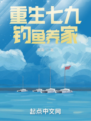 重生七九钓鱼养家 动漫