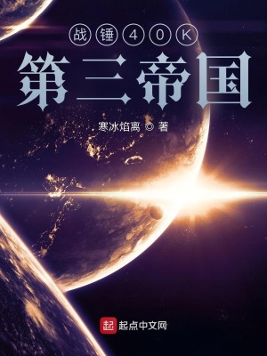 战锤第二帝国三巨头