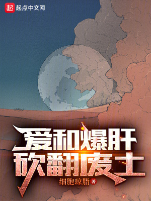 砍翻废土 抖音网