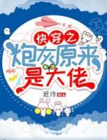 快穿之炮灰原来是大佬 笔趣阁