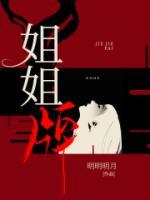 姐姐牌是怎么制作的