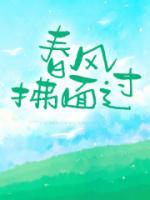 春风拂面过将江来