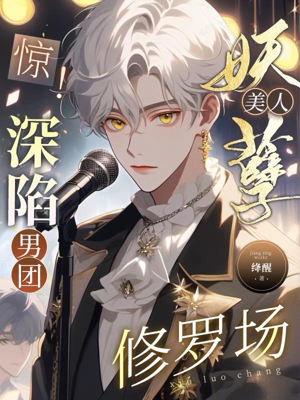 妖孽美男成群