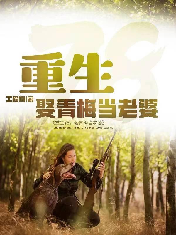 娶青梅当老婆后记