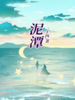 泥潭视频