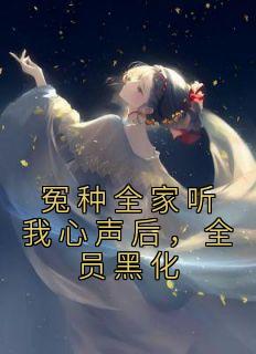 叶净月顾容短剧