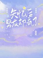 失忆后男友却疯了阅读江知年