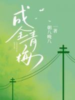 成全青梅后我重获新生笔趣阁