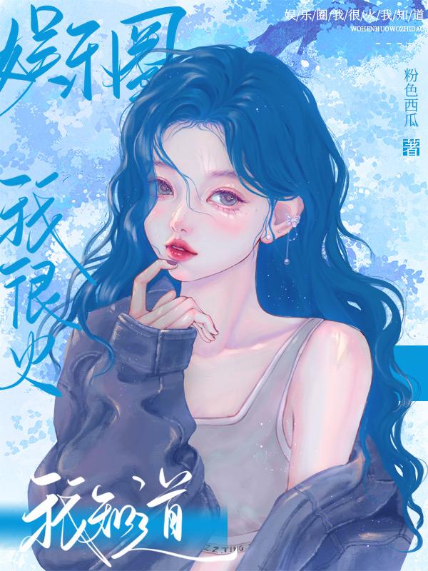 火了娱乐圈gl