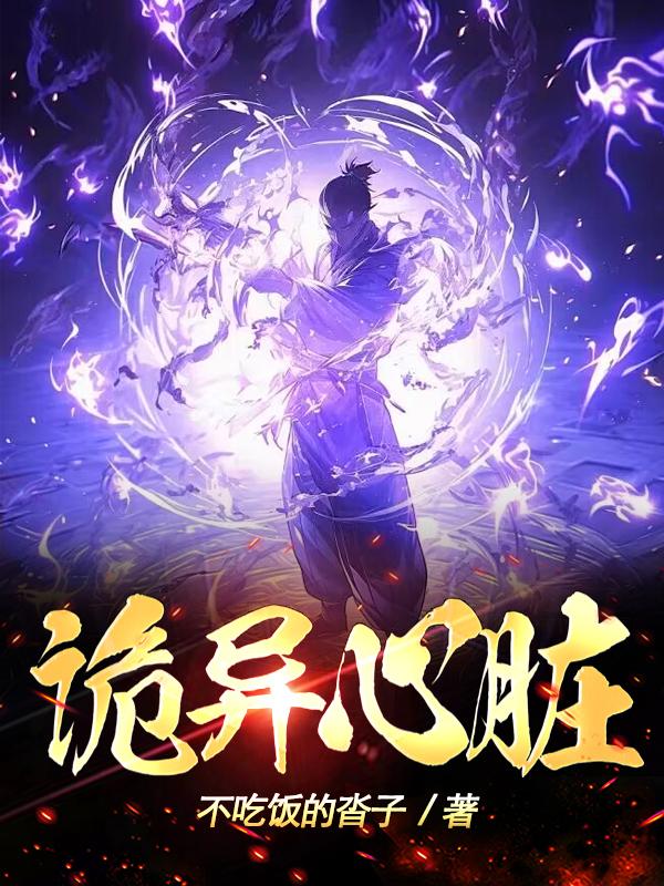 心脏恐怖