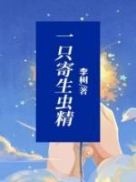 寄生虫一次产卵多少