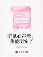 听到心声漫画