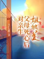 对家人死心的句子说说心情