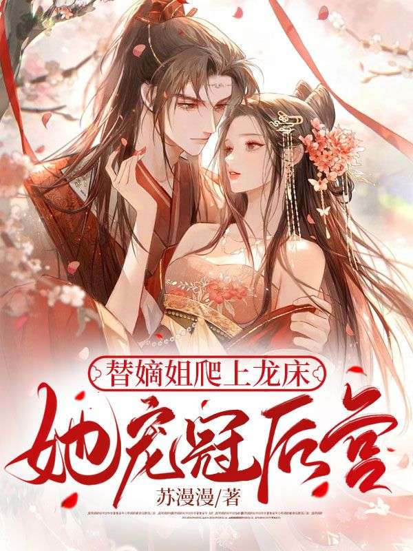 她宠冠后宫txt