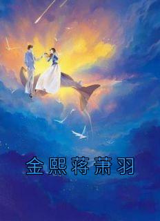 蒋羽熙有男朋友吗