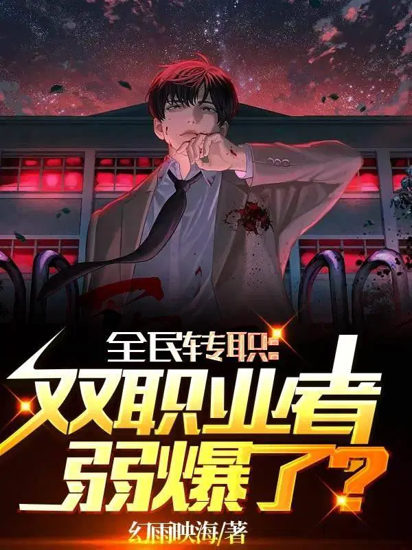 全民转职死灵法师我即是天灾慢途的猪
