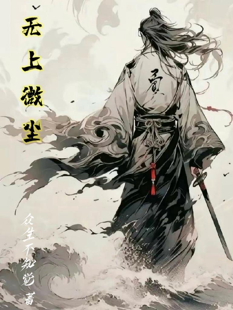 无上微尘 酷匠网