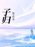 男主叫宋钰的