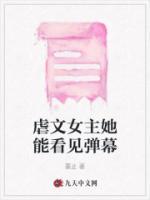 虐文女主真的死了