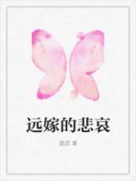 远嫁的悲哀真实经历