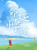 命运悖论者什么意思