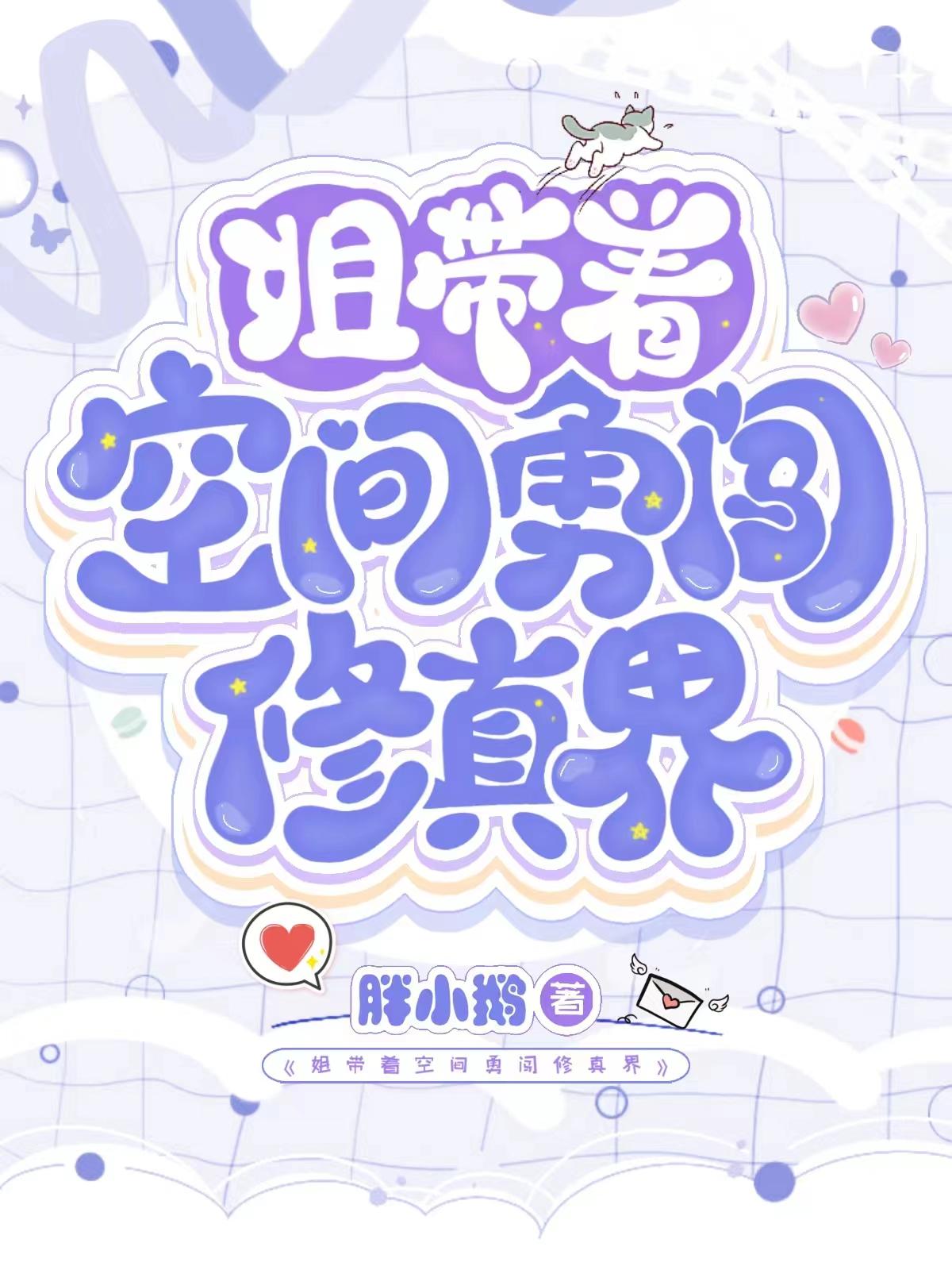 带着空间去修行金莲篇书包