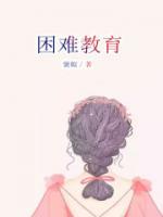 困难教育苹果实验