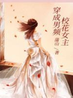 穿成男主的校花前女友