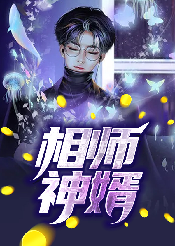 相师