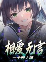相爱无言惟有泪千行