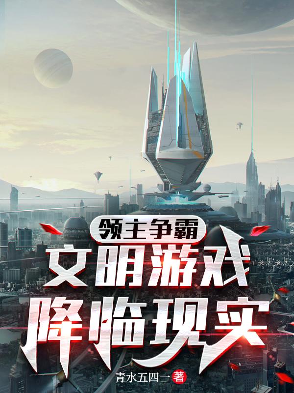 领主争霸文明游戏降临现实无弹窗